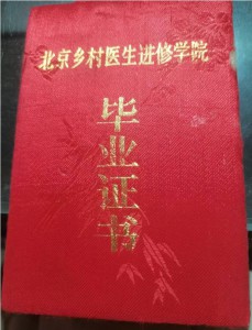 Peking Certificate 1