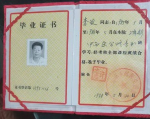 Peking Certificate 2